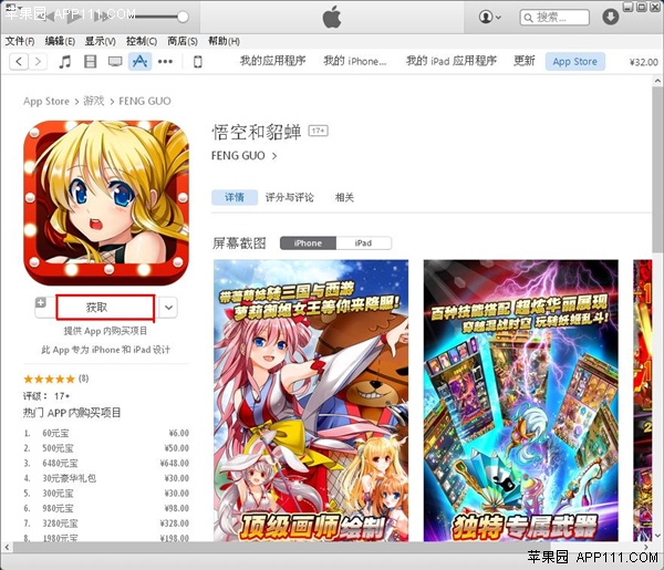 iTunes下載應用同步iPhone  