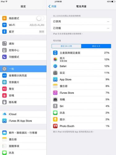 iOS 8如何省電  