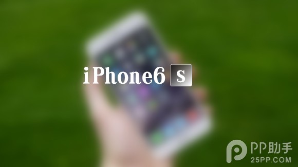 iPhone6s規格特性怎麼樣  