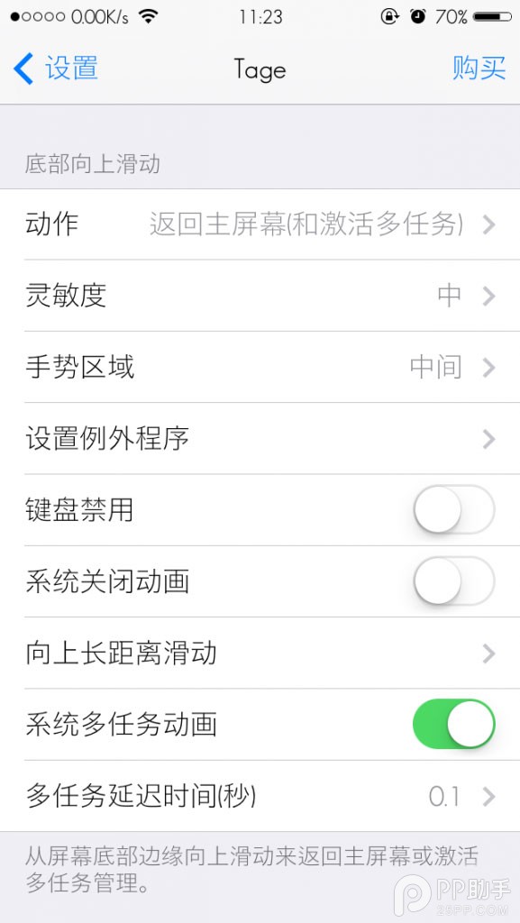 手勢插件Tage推出iOS8.1越獄兼容版
