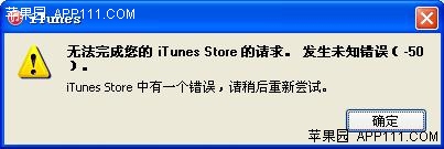 登錄iTunes錯誤解決辦法  