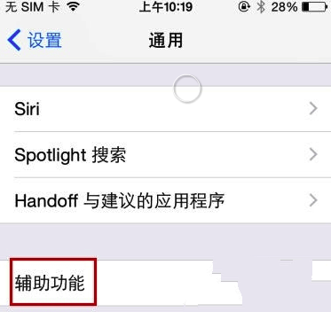 iphone6聽筒聲音小解決辦法  