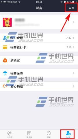 iPhone6支付寶指紋支付使用方法  