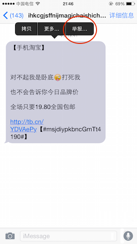 iOS8越獄插件之一鍵舉報iMessage騷擾短信