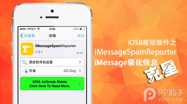 iMessageSpamReporter使用指南  