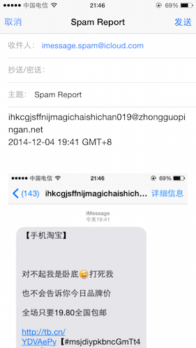 iOS8越獄插件之一鍵舉報iMessage騷擾短信