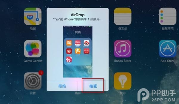 用AirDrop實現iPhone與iPad資料傳輸