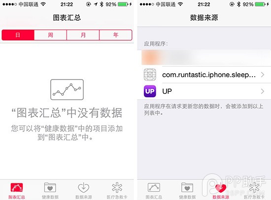 iOS8健康怎麼用 iOS8健康應用數據添加教程