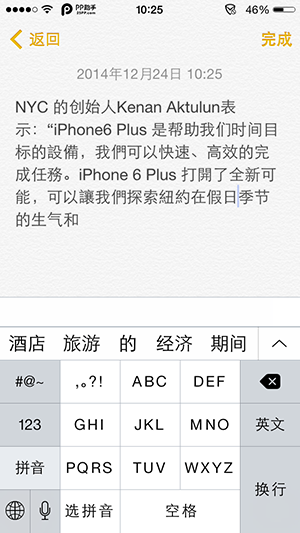 iOS8文字編輯技巧：簡體繁體字任意切換