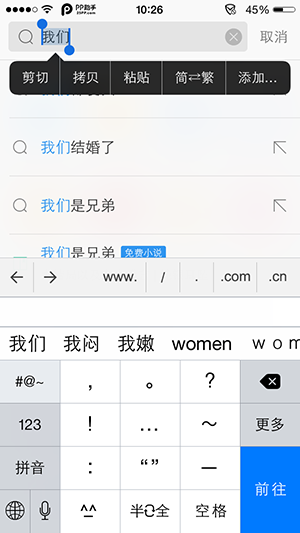 iOS8文字編輯技巧：簡體繁體字任意切換