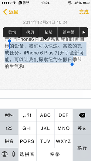 iOS8文字編輯技巧之迅速切換簡體繁體字顯示  