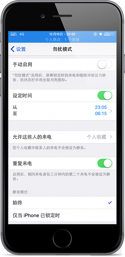 教你巧用iPhone勿擾模式功能  