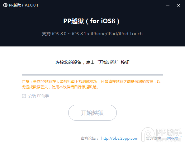 iOS8.0-iOS8.1.2完美越獄圖文教程  