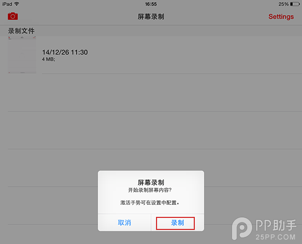iOS8越獄錄屏神器DisplayRecorder使用方法及無法激動手勢詳解