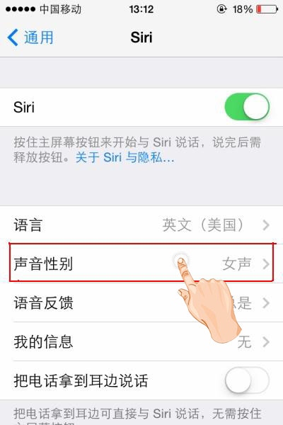 iPhone語音控制Siri更換聲音性別  