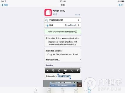 iOS8文字編輯插件Action Menu詳解