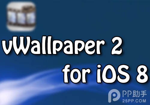 iOS8來電視頻插件vwallpaper2使用教程  