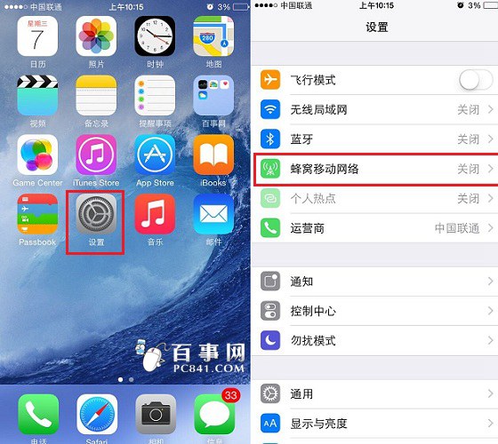 iPhone6網絡怎麼設置  