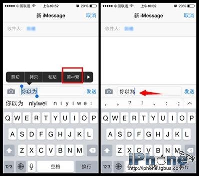 iOS8簡體字如何快速轉換繁體字？  