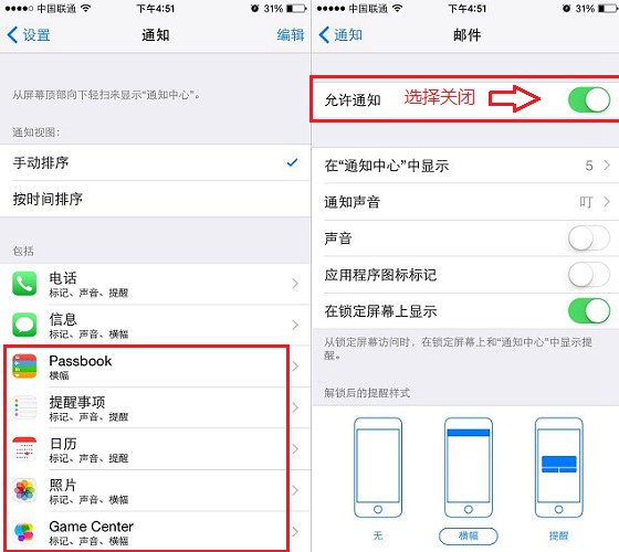 優化iPhone6通知中心