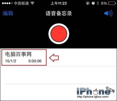 iPhone6錄音如何導出？  