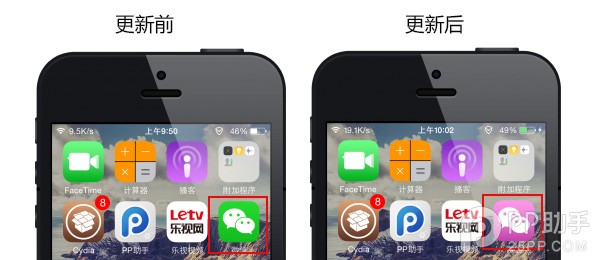 iOS8越獄後如何將微信圖標變成粉色  