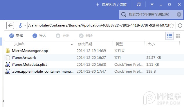 微信圖標怎麼更換 iOS8越獄後將粉色微信圖標更換方法