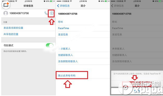 iphone6垃圾短信屏蔽教程 iphone6短信黑名單設置步驟