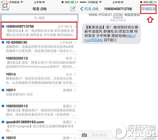 iphone6短信黑名單設置步驟  