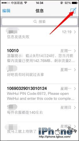 iPhone6如何群發短信？  