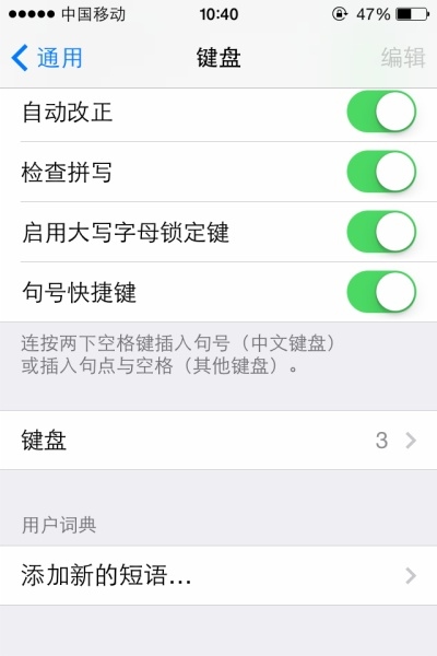 iPhone如何設置有趣的短語快捷鍵  