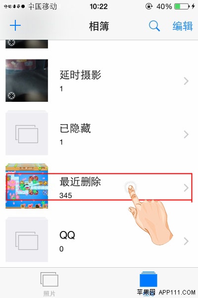 iPhone如何利用刪除功能巧妙藏照片  