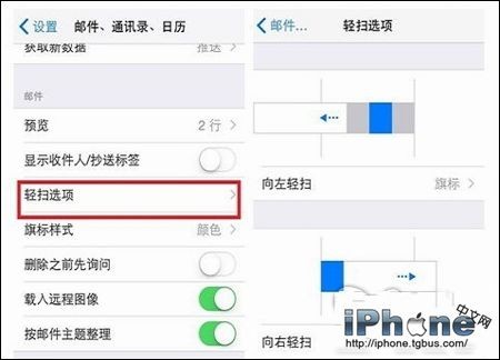 iOS8郵件應自定義輕掃手勢操作技巧  