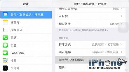 iOS8後台最近聯系人如何去除  