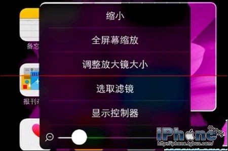 iPhone屏幕縮放如何設置？  