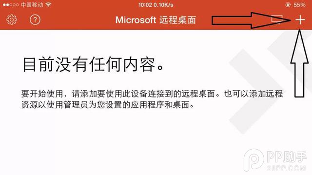 教你利用Office套件讓iPhone遠程訪問電腦