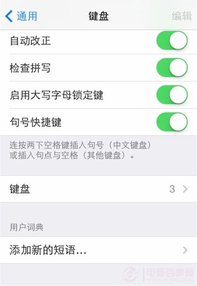 iPhone如何設置趣味短語？  