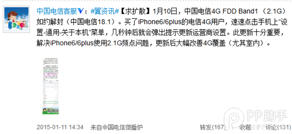 電信版iPhone6/6 Plus 4G信號大幅升級  