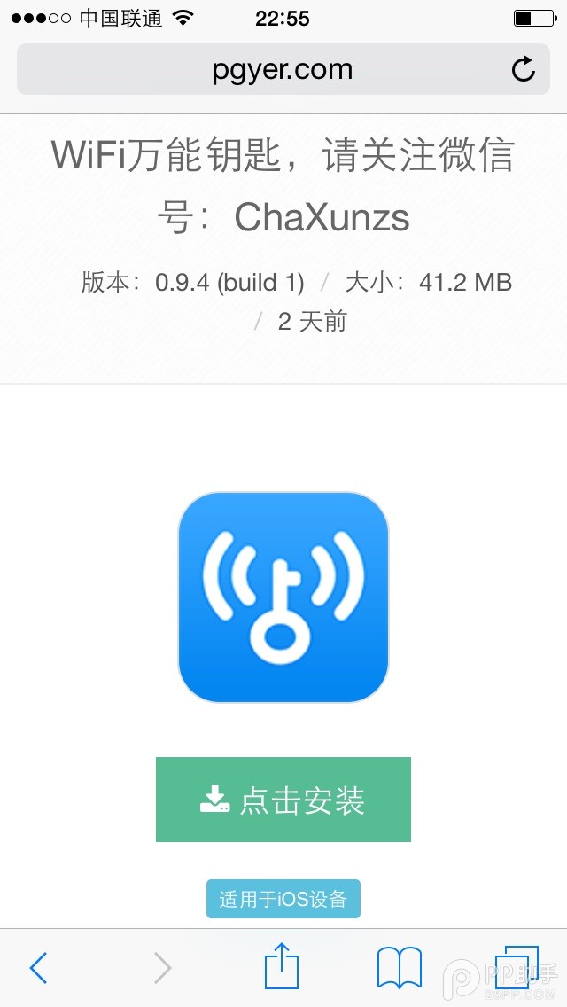 教你iPhone不越獄使用wifi萬能鑰匙  