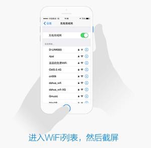 享受免費wifi 教你iPhone不越獄使用wifi萬能鑰匙 