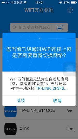 享受免費wifi 教你iPhone不越獄使用wifi萬能鑰匙 