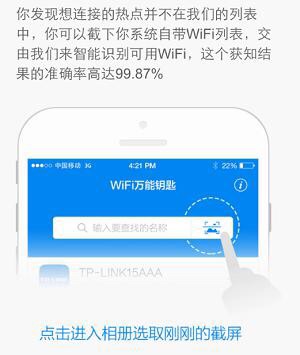 享受免費wifi 教你iPhone不越獄使用wifi萬能鑰匙 