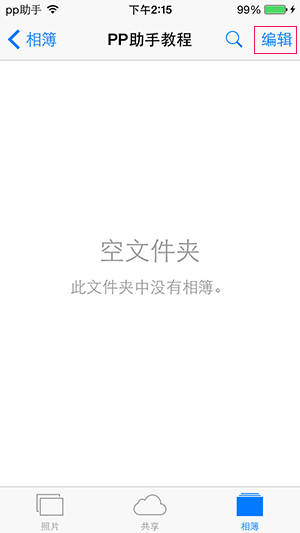 iOS8相冊隱藏功能 在文件夾中可放入多個相冊