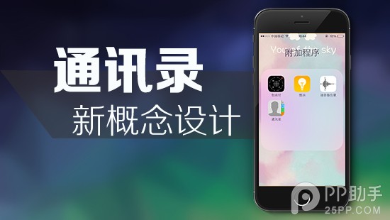 如何提高iPhone通訊錄應用的使用率  