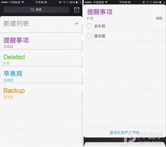 教你利用iOS8提醒事項在指定時間和位置發出通知  