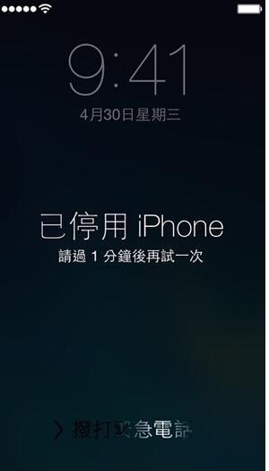 iPhone/iPad被停用怎麼辦 sanl 