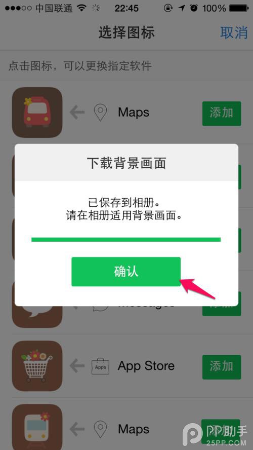 不越獄教你添加個性的iPhone主題