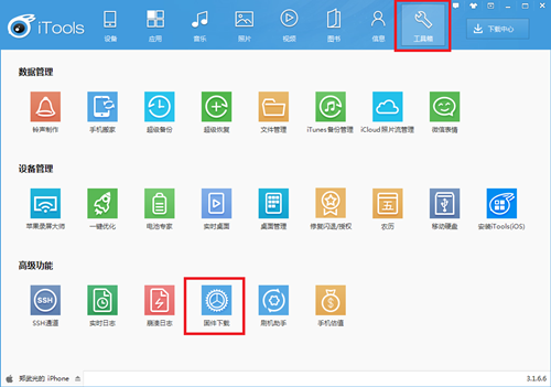 iTools怎麼下載ios固件  