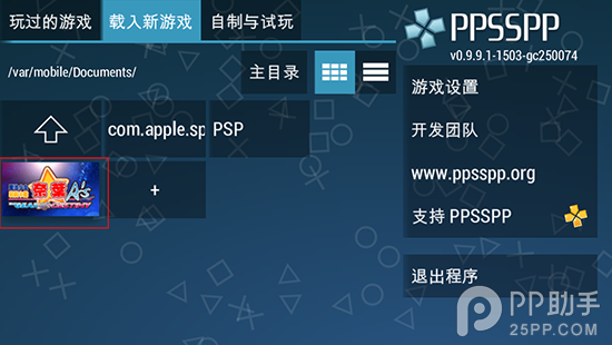 iPhone6 Plus越獄後安裝PSP模擬器教程