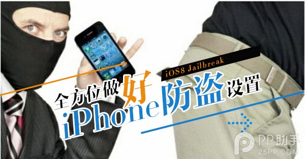 春運回家公交地鐵上再不怕iPhone被偷了  